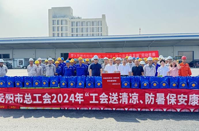 岳陽市總工會到公司岳化新材料項(xiàng)目部開展“送清涼”慰問活動(dòng)