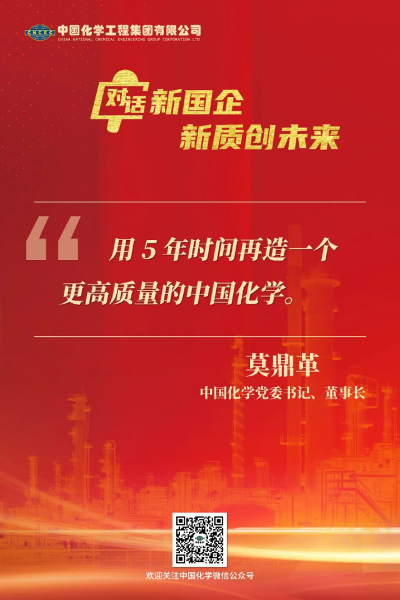 《對話新國企》訪談金句來了！一起收藏學(xué)習(xí)