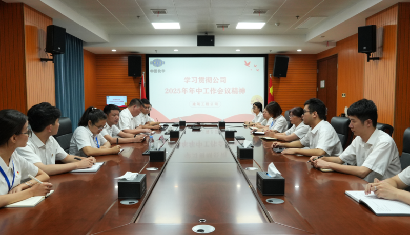 奮楫再出發(fā) | 各單位認真貫徹落實集團公司企業(yè)負責人研討班、公司年中工作會精神②